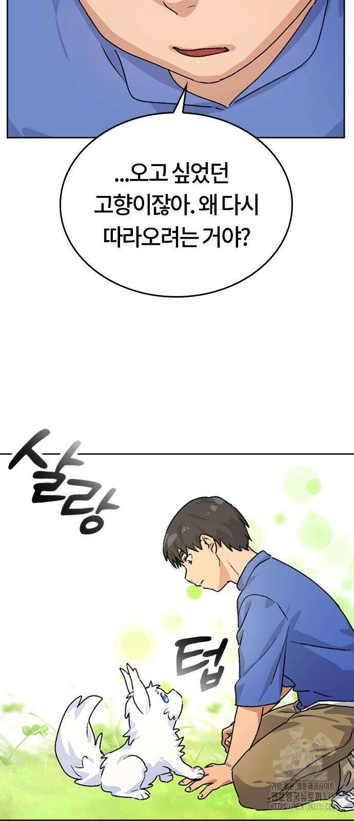 이세계 캠핑으로 힐링 라이프 4화 77