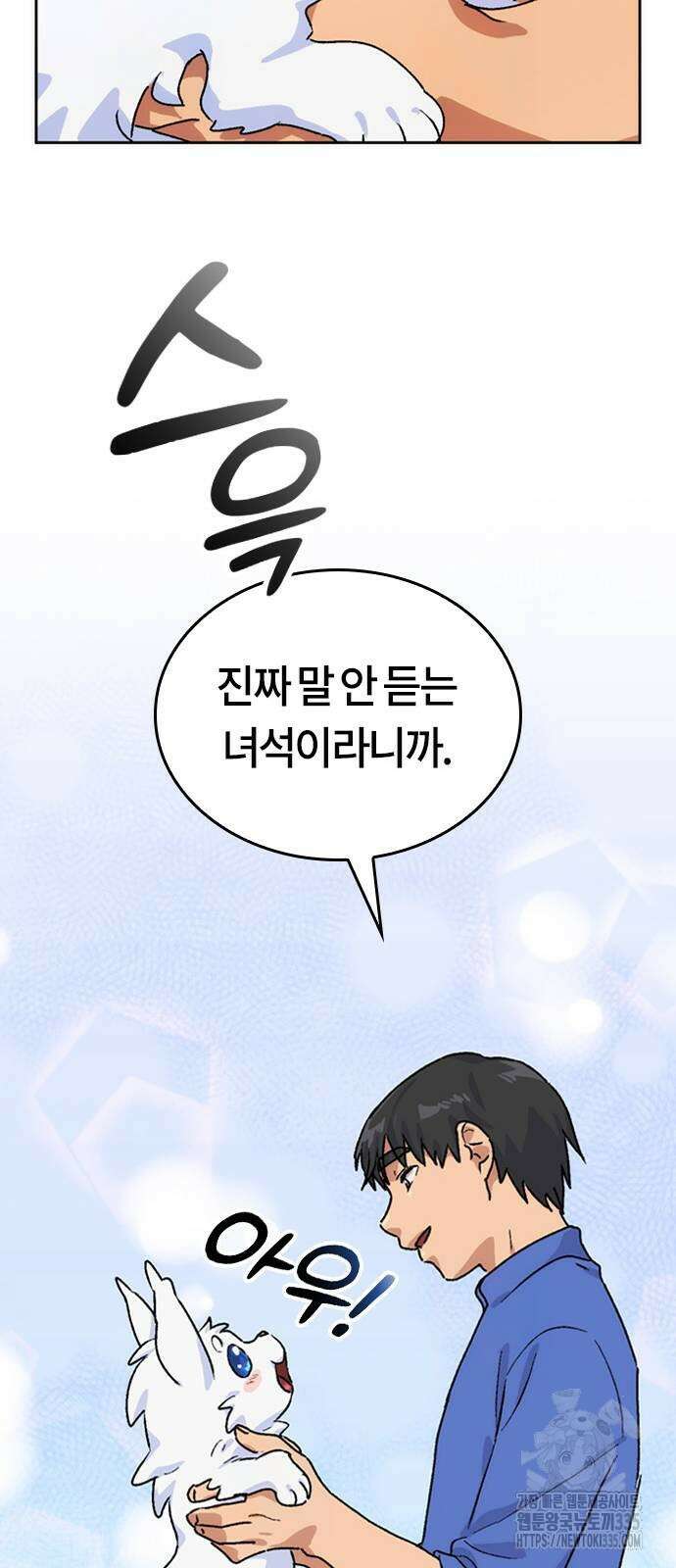 이세계 캠핑으로 힐링 라이프 4화 81