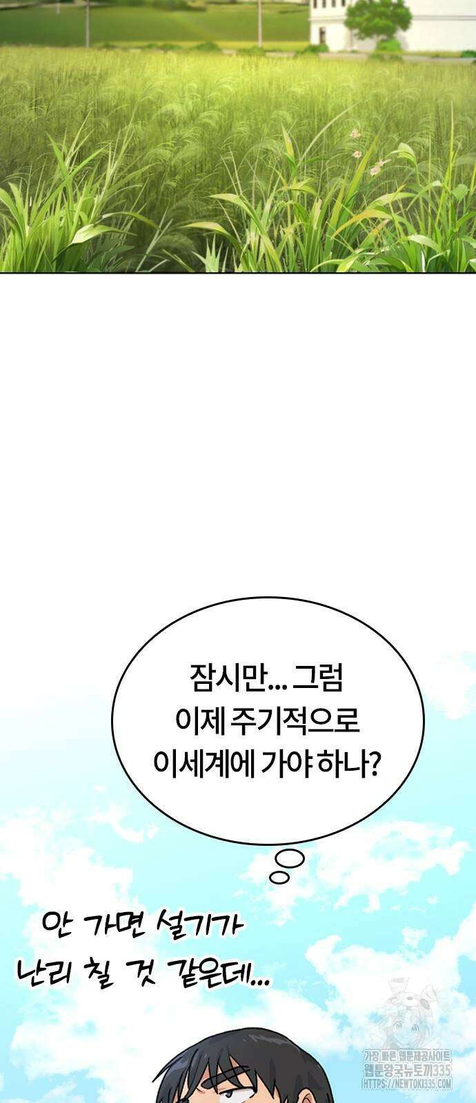 이세계 캠핑으로 힐링 라이프 4화 83