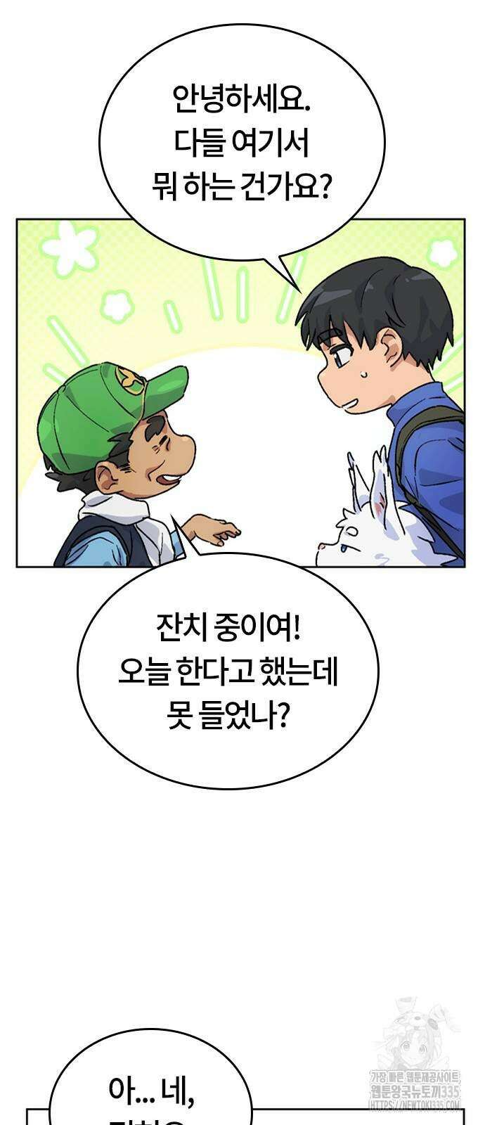 이세계 캠핑으로 힐링 라이프 4화 88