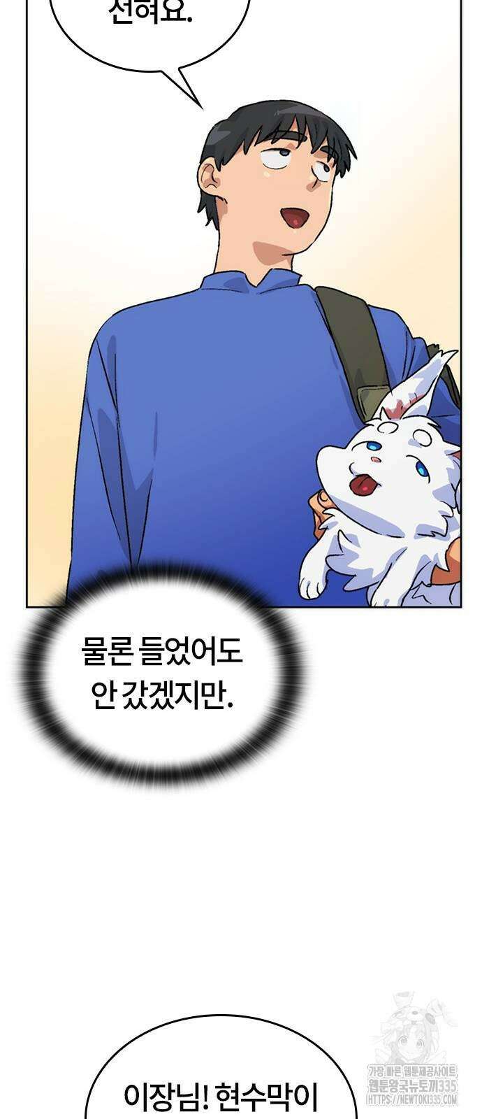 이세계 캠핑으로 힐링 라이프 4화 89