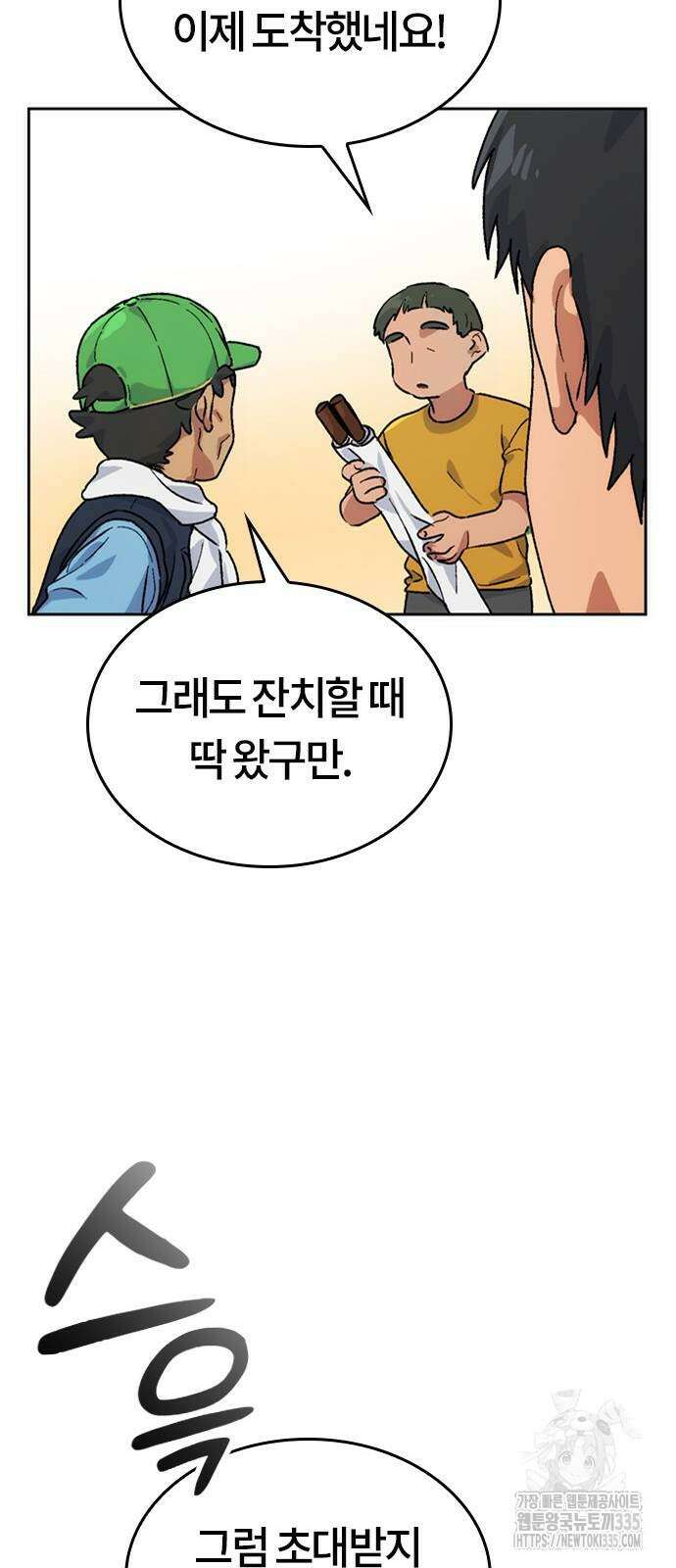 이세계 캠핑으로 힐링 라이프 4화 90