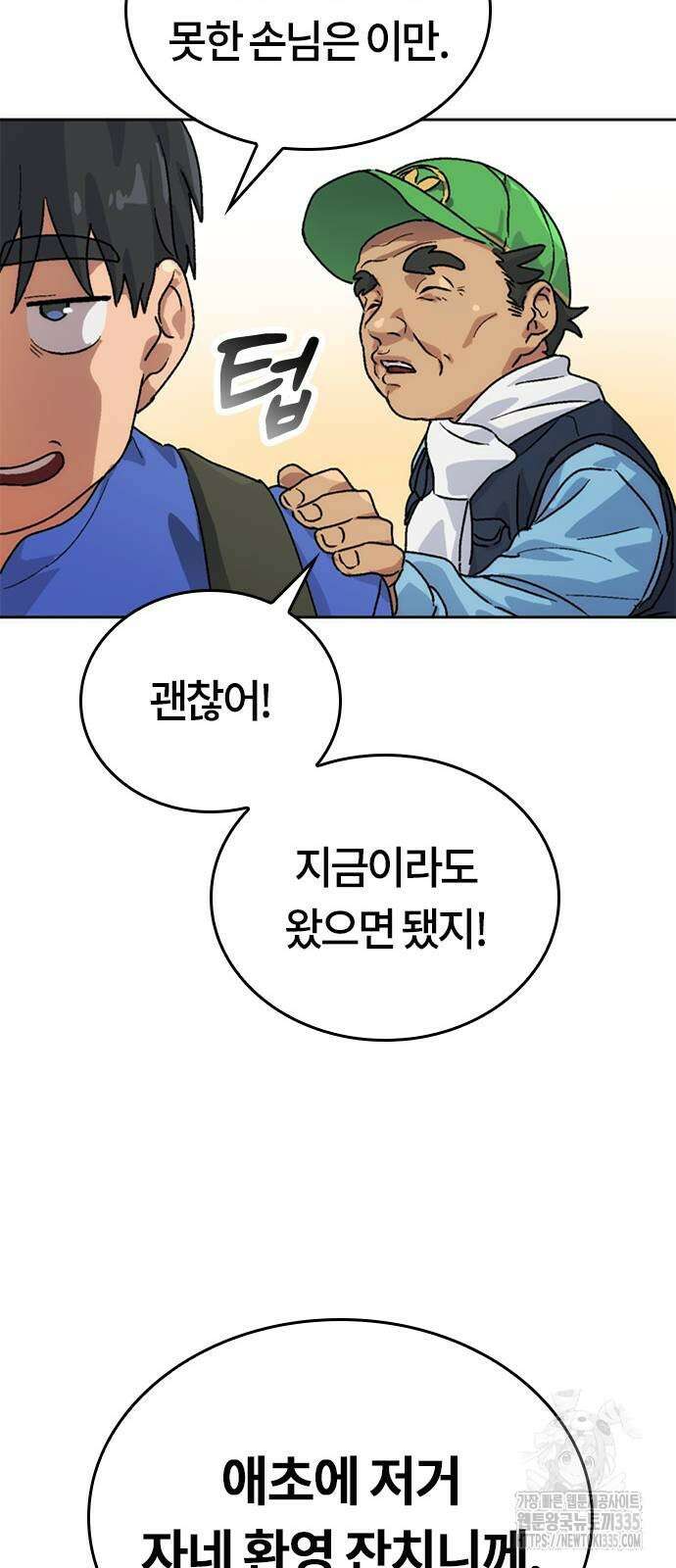 이세계 캠핑으로 힐링 라이프 4화 91