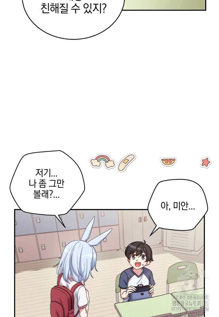 중간 보스의 소꿉친구가 되었다 2화 7