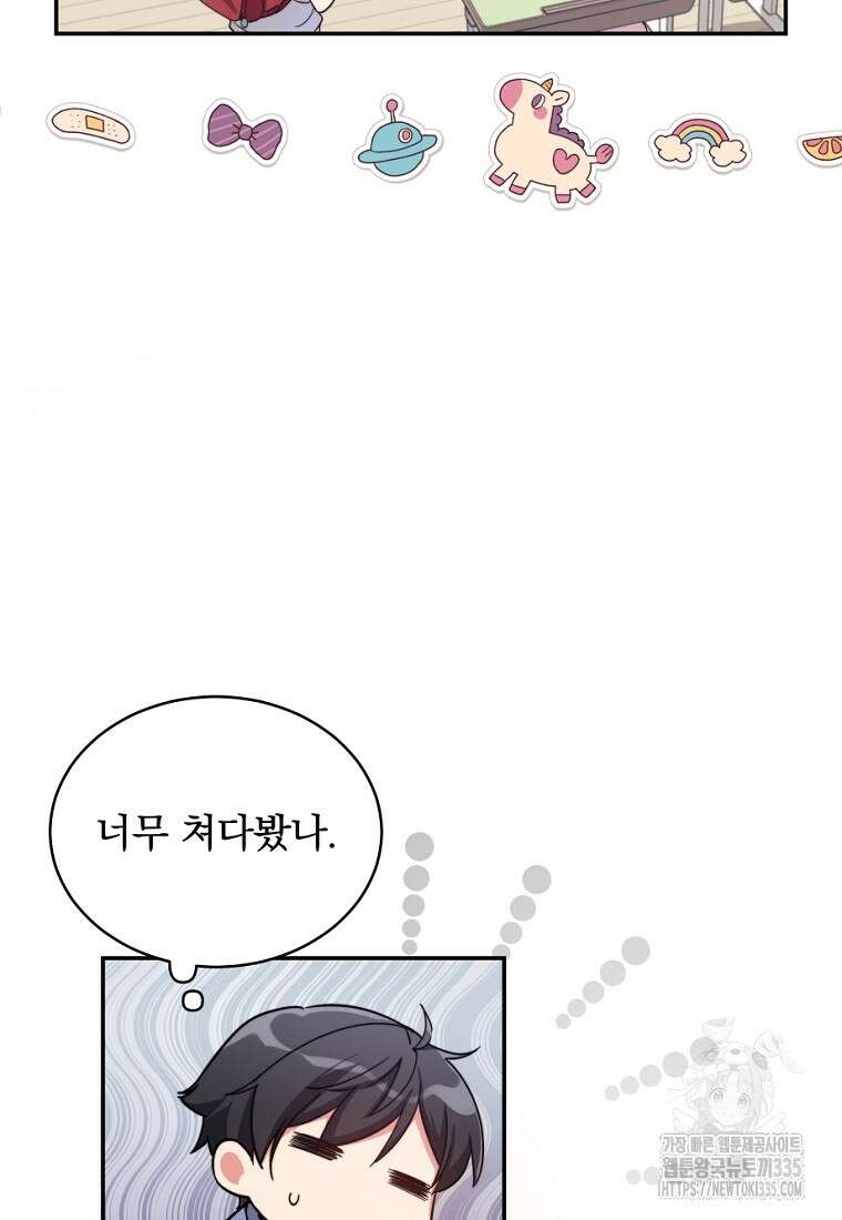 중간 보스의 소꿉친구가 되었다 2화 8