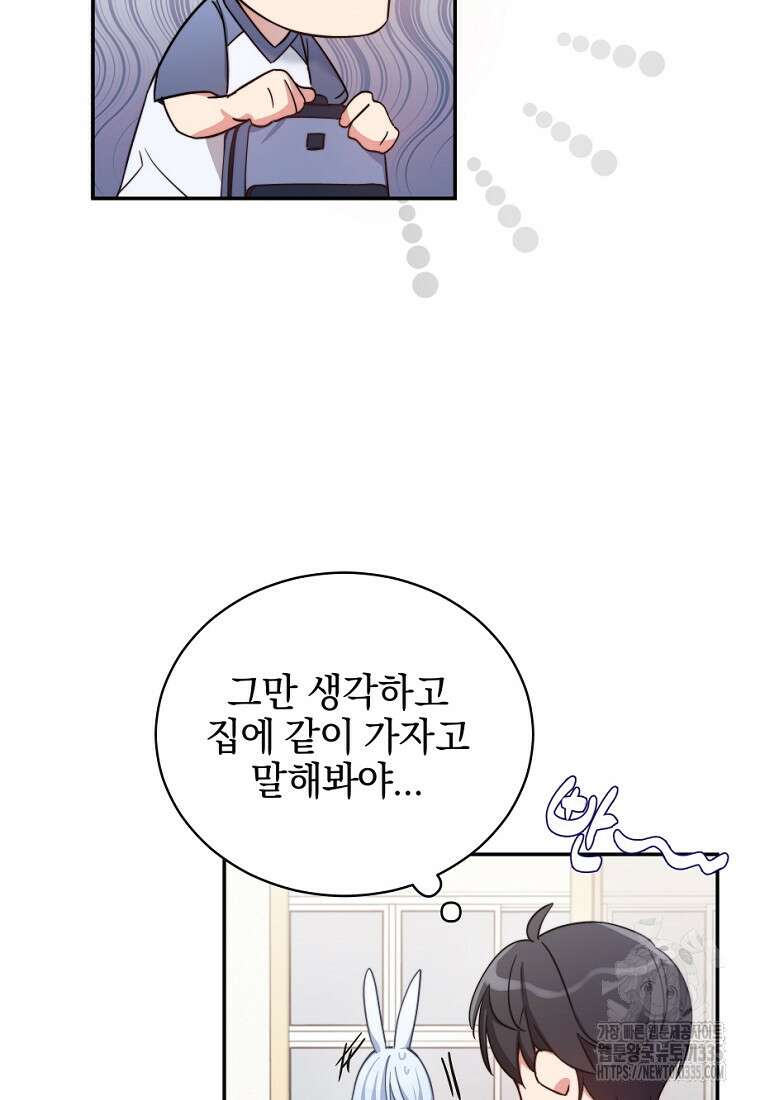 중간 보스의 소꿉친구가 되었다 2화 9
