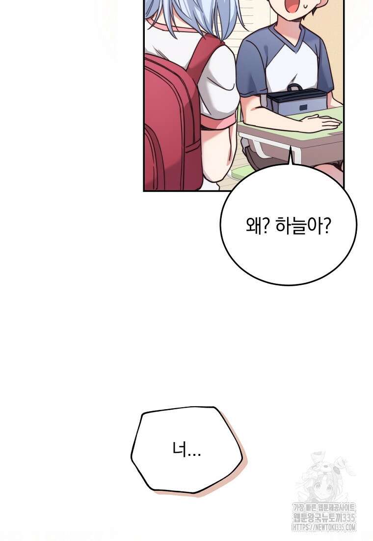 중간 보스의 소꿉친구가 되었다 2화 14