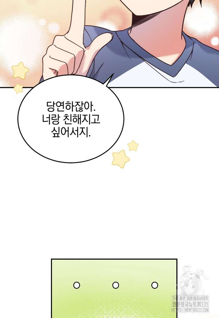 중간 보스의 소꿉친구가 되었다 2화 17
