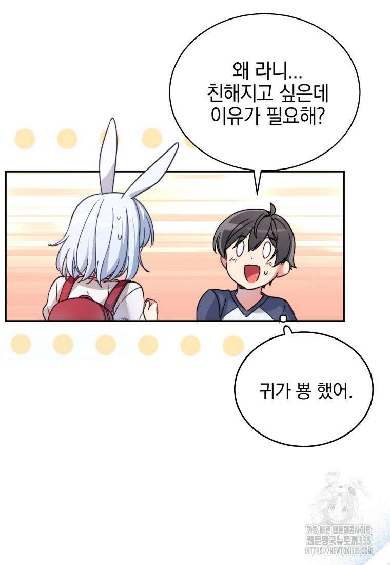 중간 보스의 소꿉친구가 되었다 2화 21