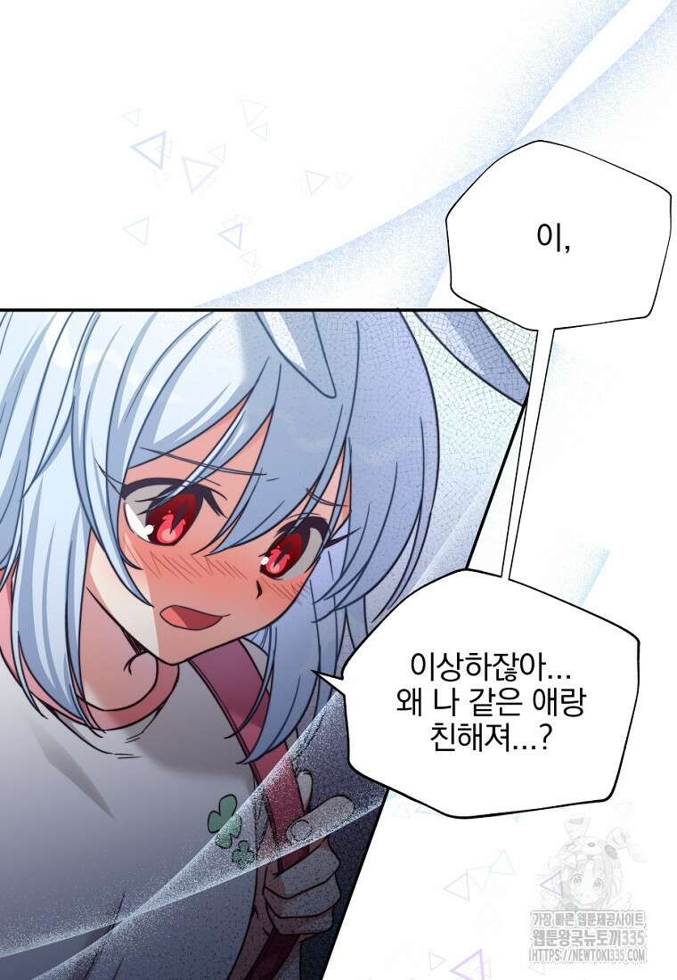 중간 보스의 소꿉친구가 되었다 2화 22