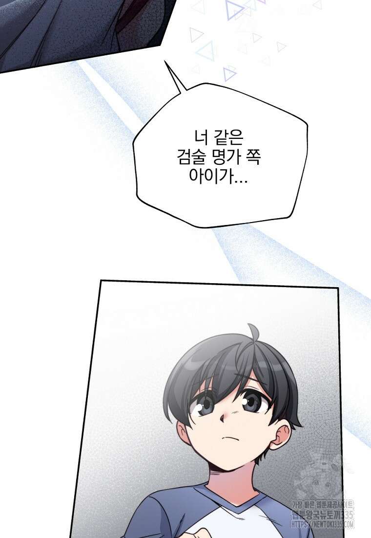 중간 보스의 소꿉친구가 되었다 2화 23