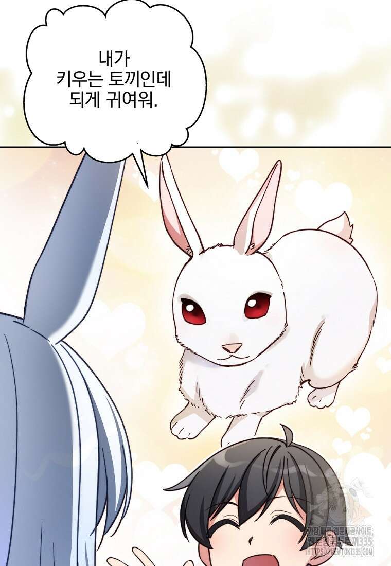 중간 보스의 소꿉친구가 되었다 2화 28