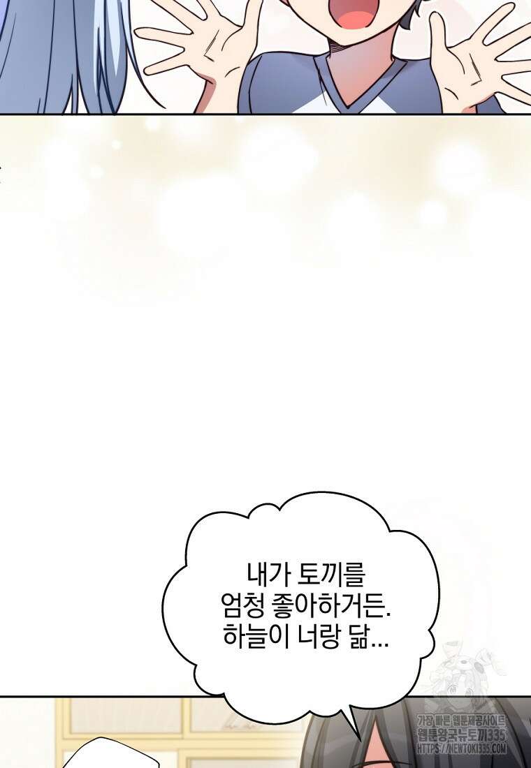 중간 보스의 소꿉친구가 되었다 2화 29