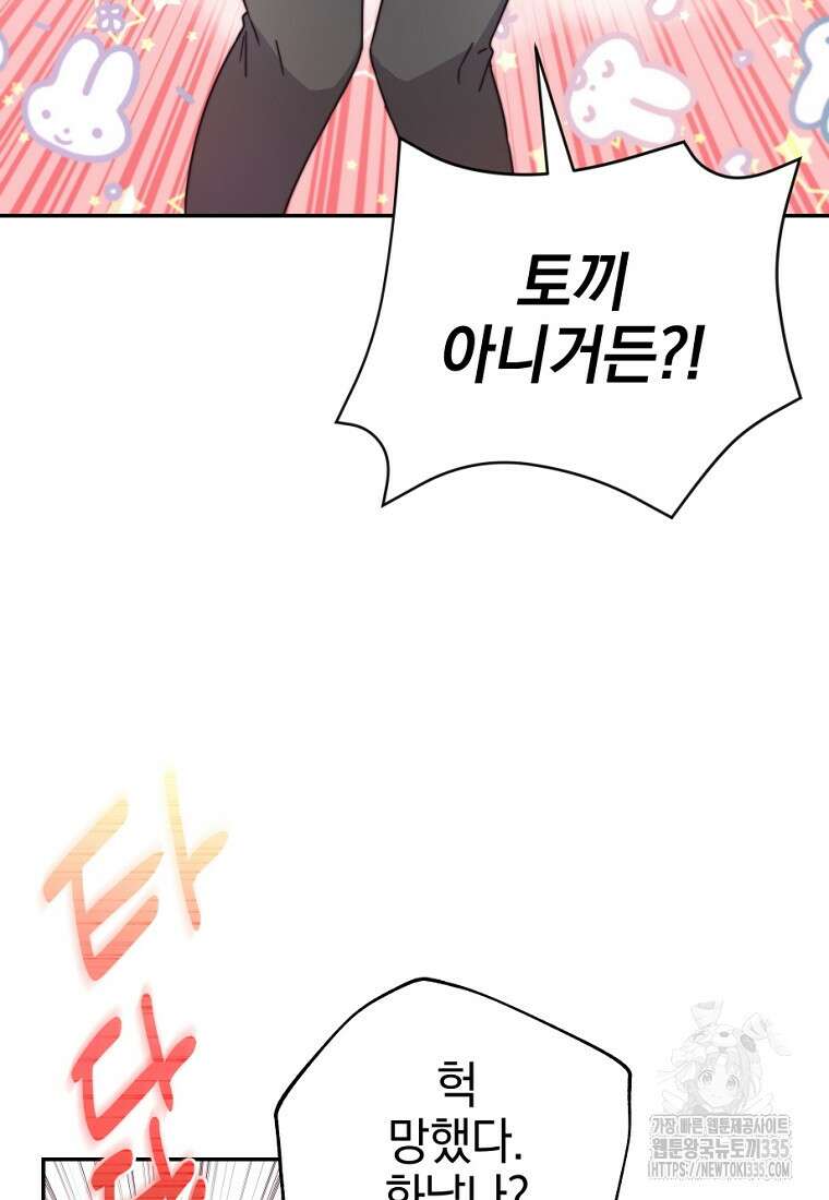 중간 보스의 소꿉친구가 되었다 2화 32