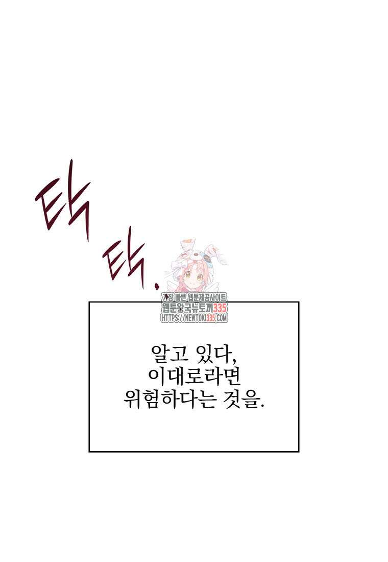 중간 보스의 소꿉친구가 되었다 8화 1