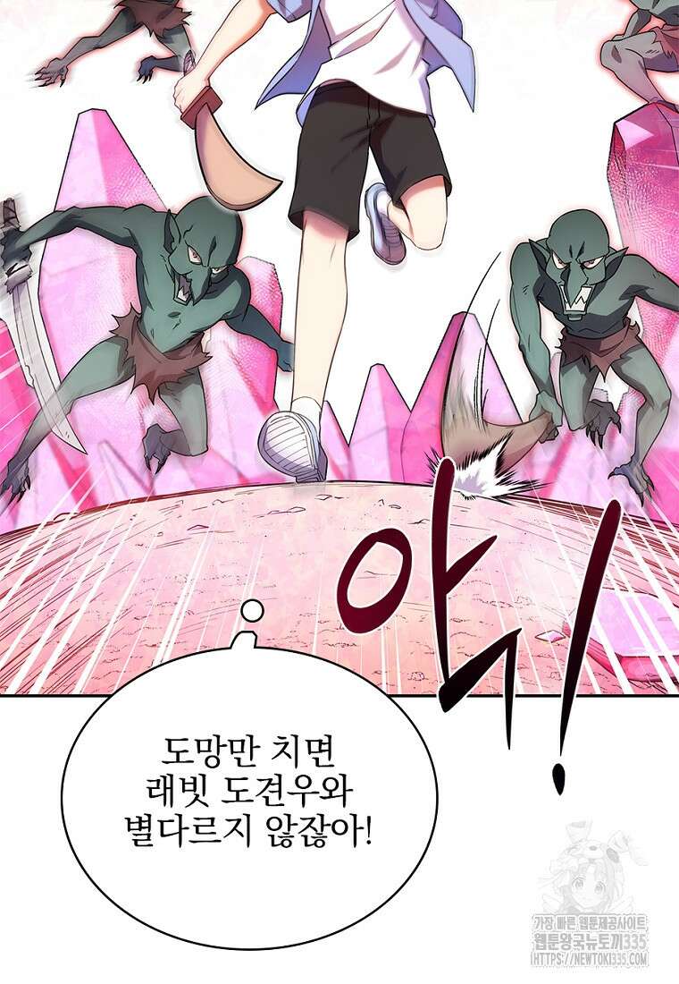 중간 보스의 소꿉친구가 되었다 8화 4
