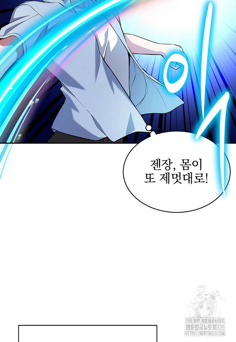 중간 보스의 소꿉친구가 되었다 8화 10