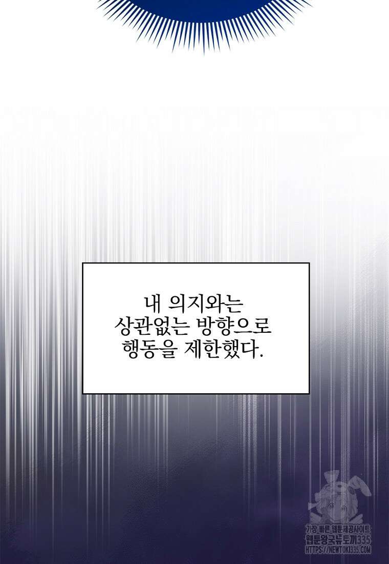 중간 보스의 소꿉친구가 되었다 8화 14