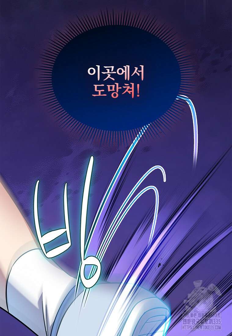 중간 보스의 소꿉친구가 되었다 8화 15