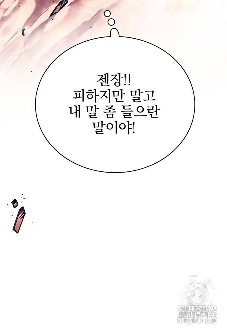 중간 보스의 소꿉친구가 되었다 8화 17