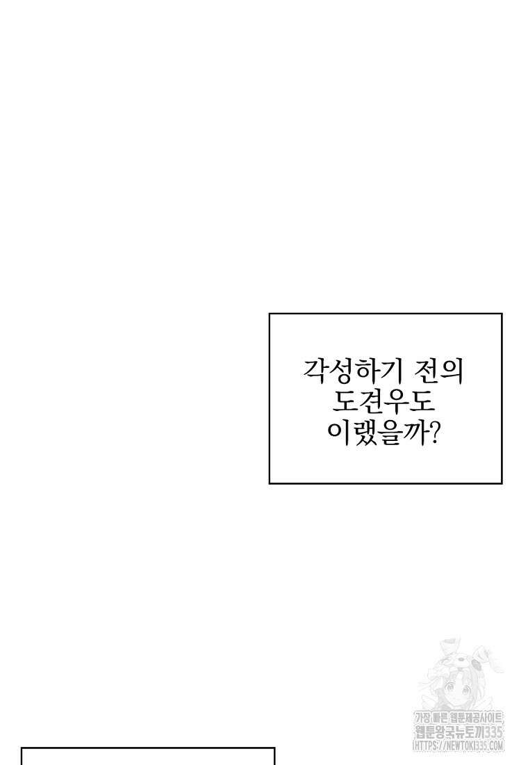 중간 보스의 소꿉친구가 되었다 8화 19
