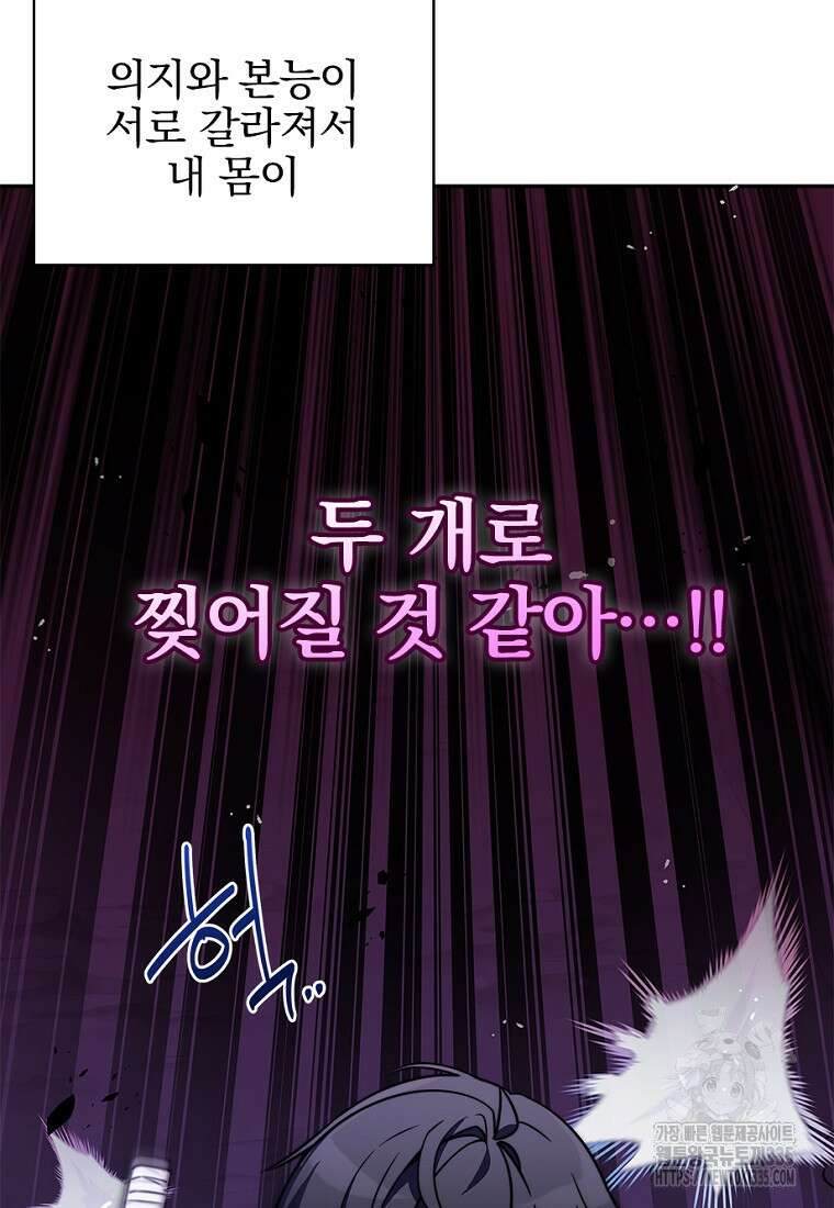 중간 보스의 소꿉친구가 되었다 8화 20