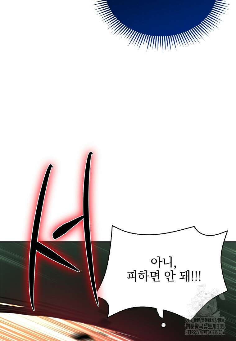 중간 보스의 소꿉친구가 되었다 8화 24