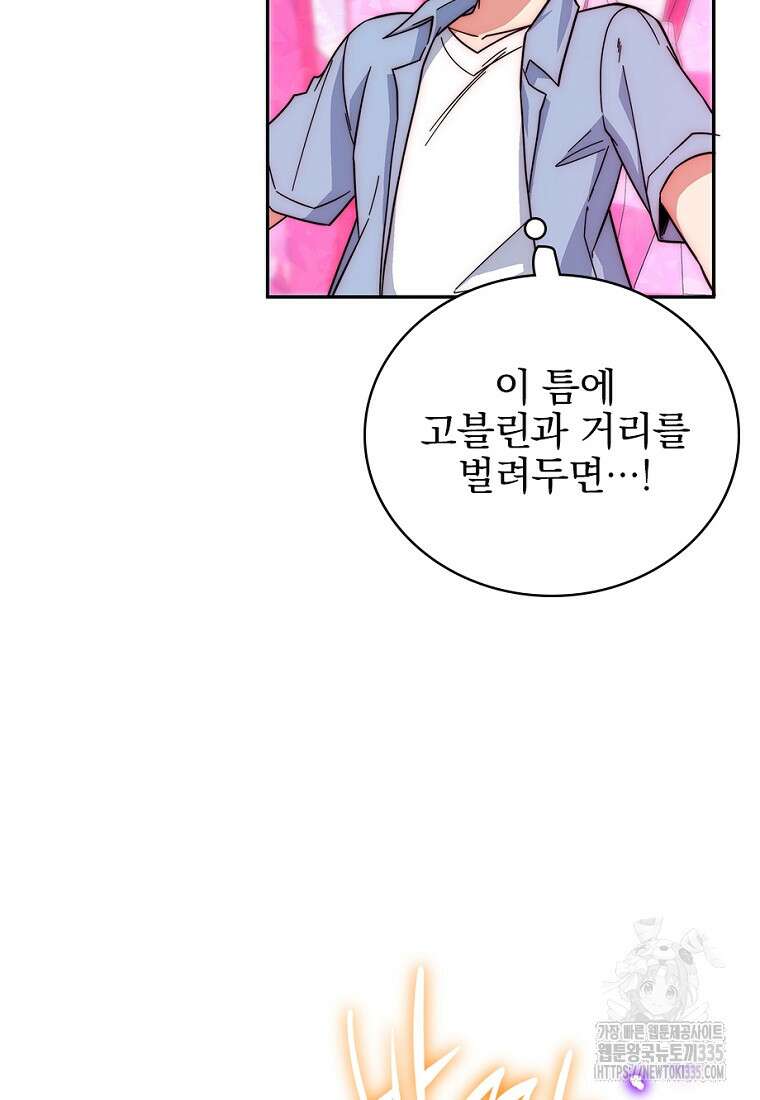 중간 보스의 소꿉친구가 되었다 8화 28