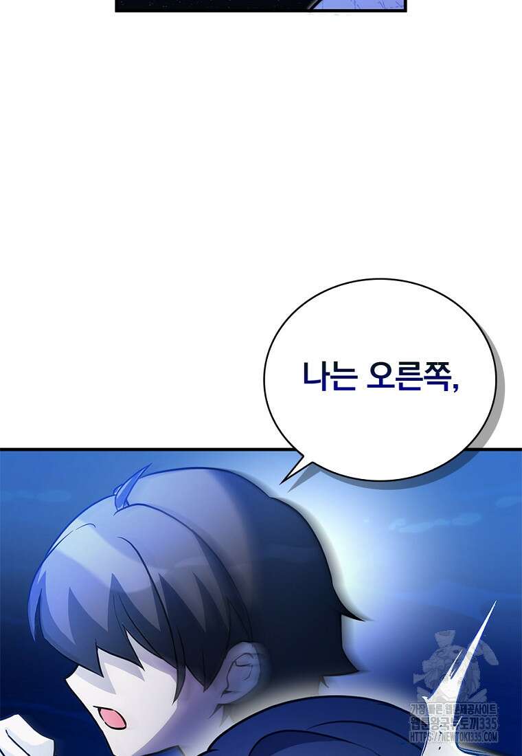 중간 보스의 소꿉친구가 되었다 18화 5