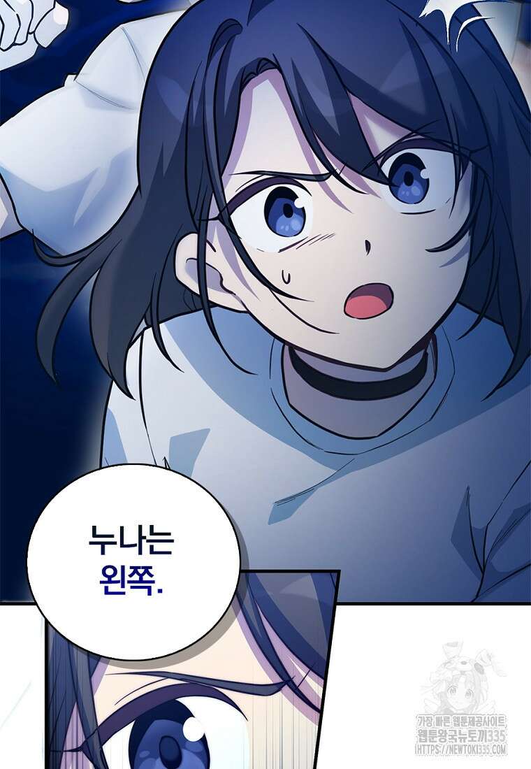 중간 보스의 소꿉친구가 되었다 18화 6