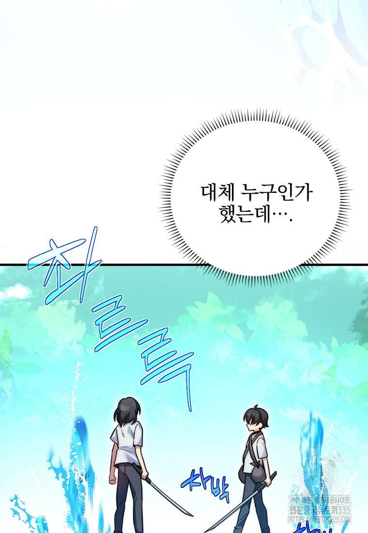 중간 보스의 소꿉친구가 되었다 18화 12