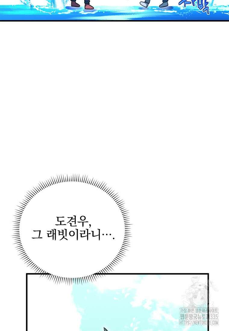 중간 보스의 소꿉친구가 되었다 18화 13