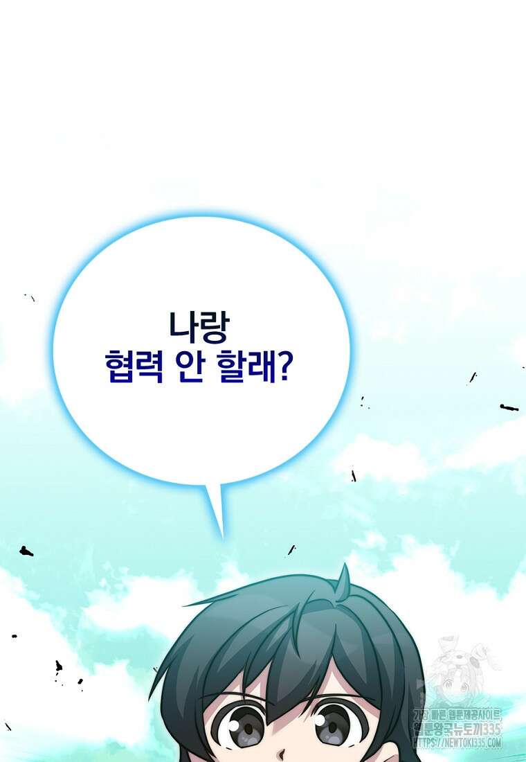 중간 보스의 소꿉친구가 되었다 18화 16