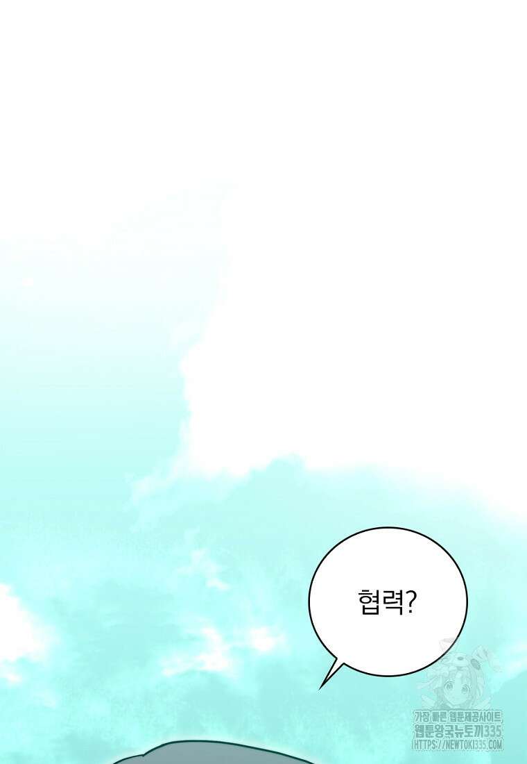 중간 보스의 소꿉친구가 되었다 18화 19