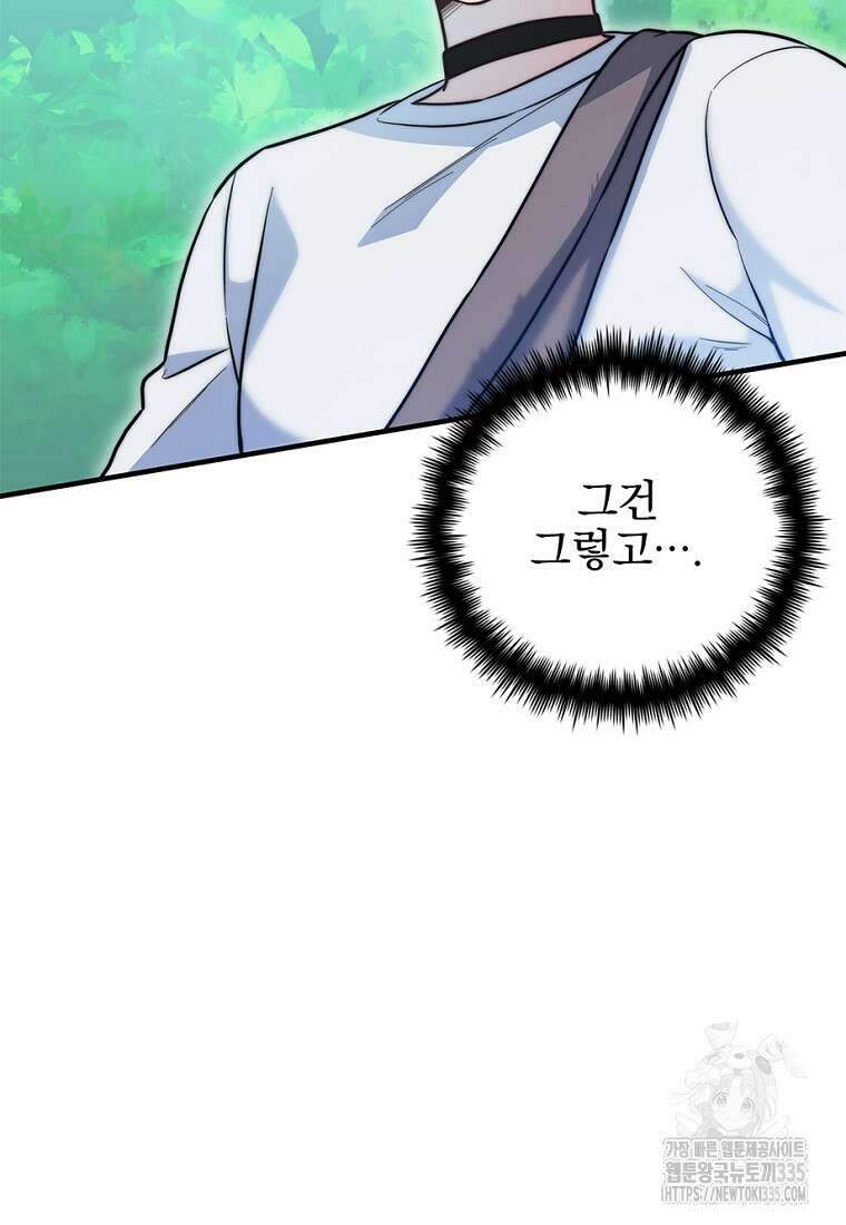 중간 보스의 소꿉친구가 되었다 18화 22