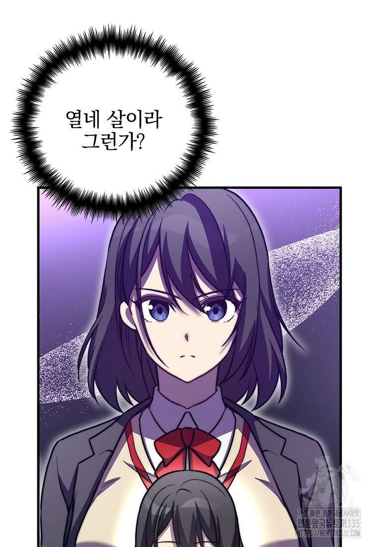 중간 보스의 소꿉친구가 되었다 18화 23