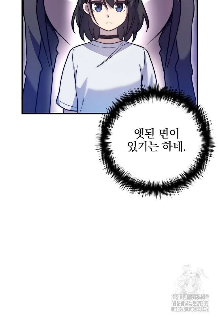 중간 보스의 소꿉친구가 되었다 18화 24