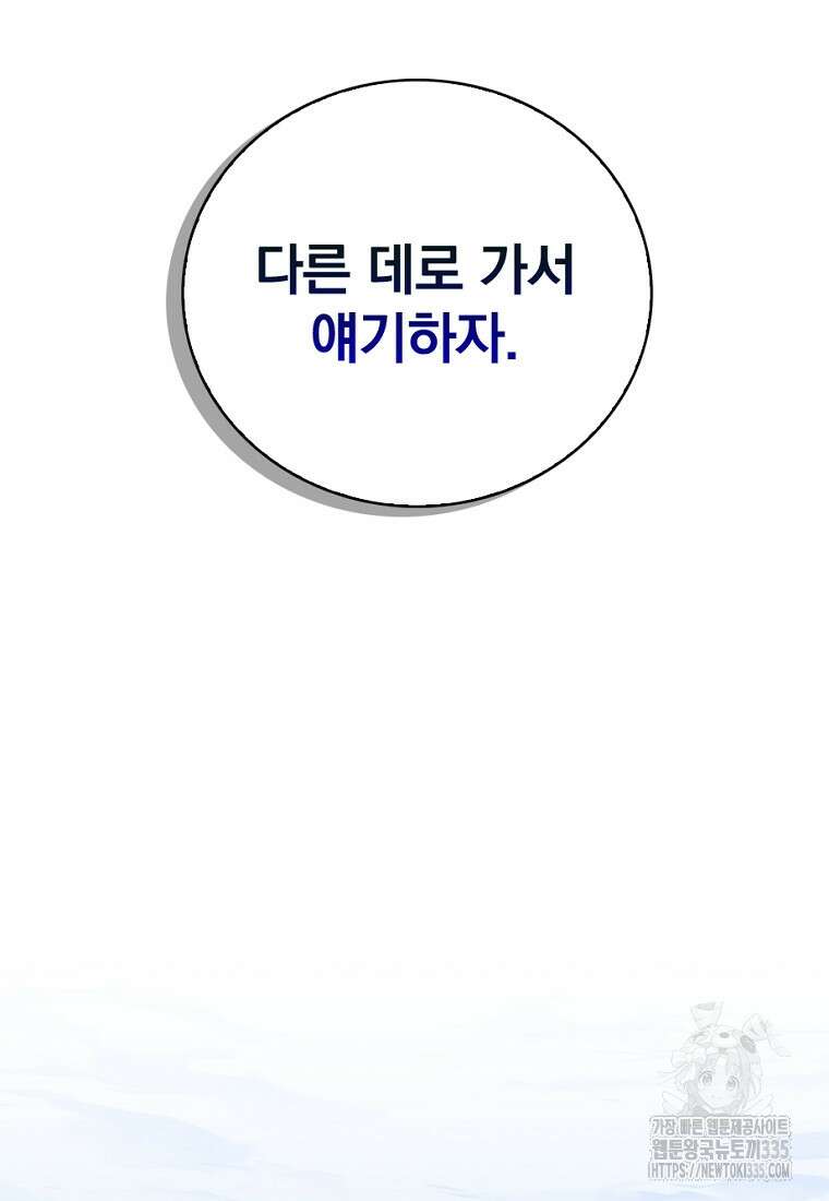 중간 보스의 소꿉친구가 되었다 18화 26