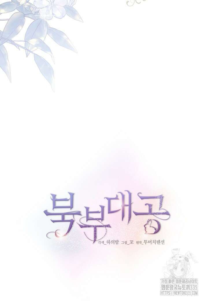 북부 대공 8화 17