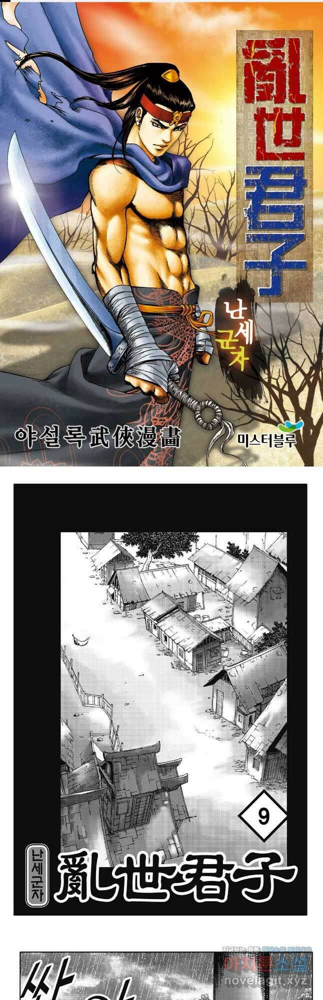 난세군자 17화 1