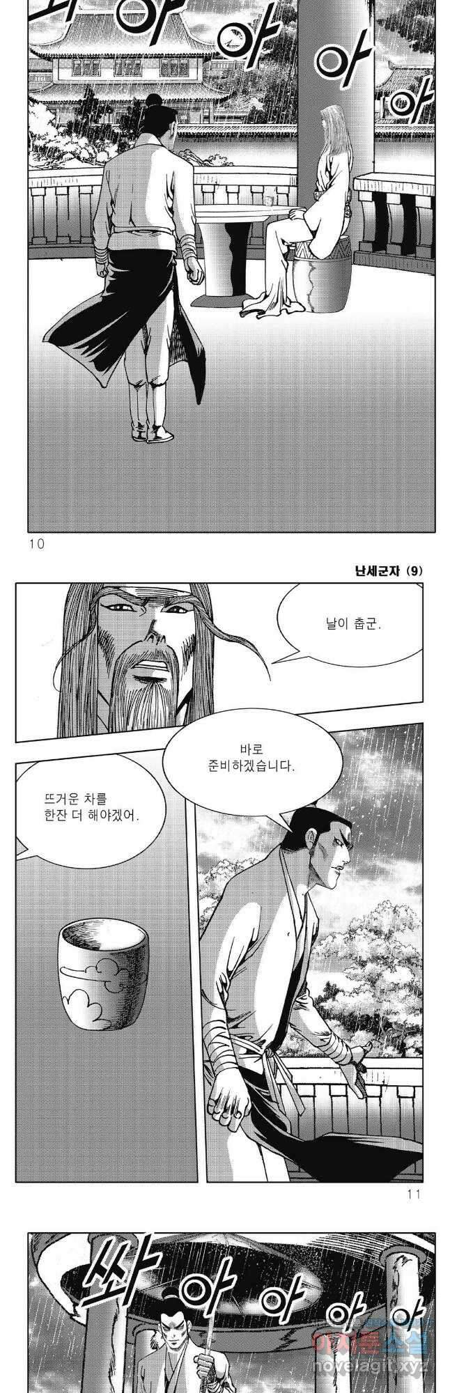 난세군자 17화 2