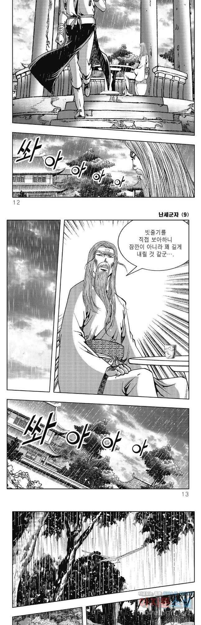 난세군자 17화 3