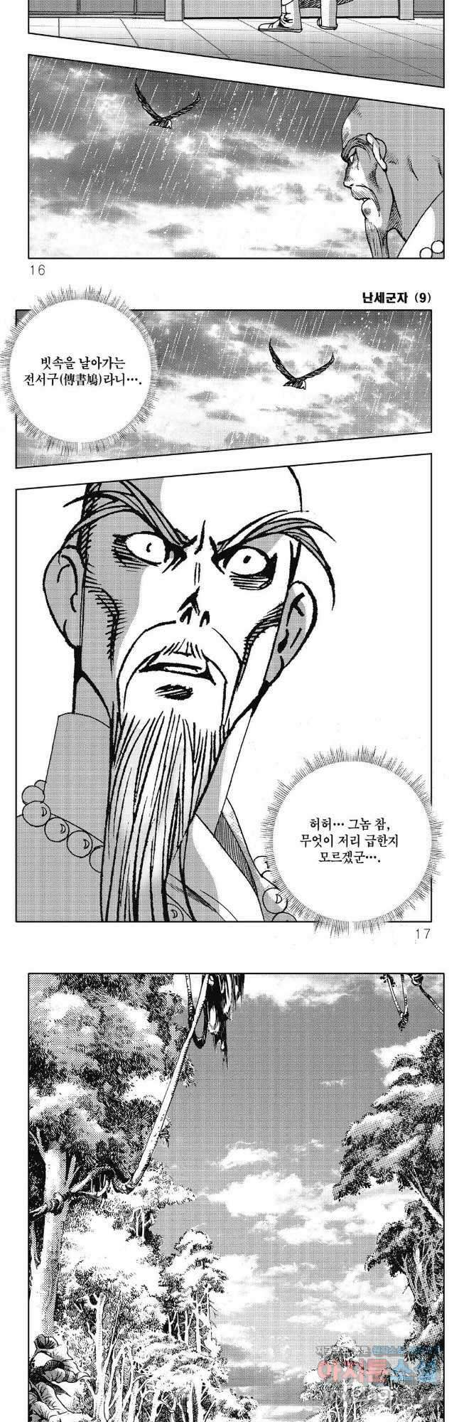난세군자 17화 5