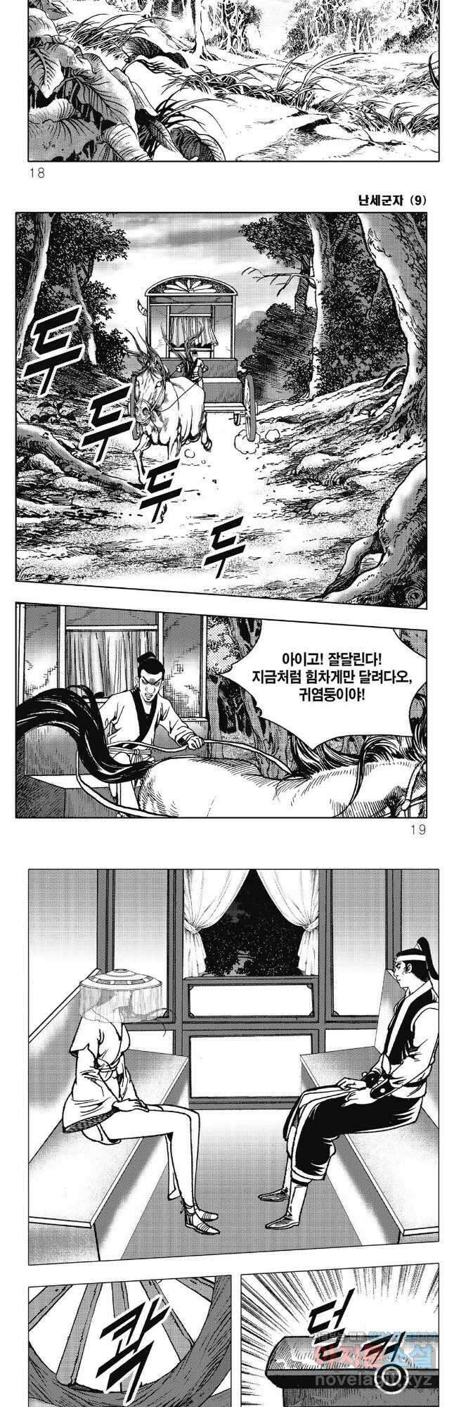 난세군자 17화 6