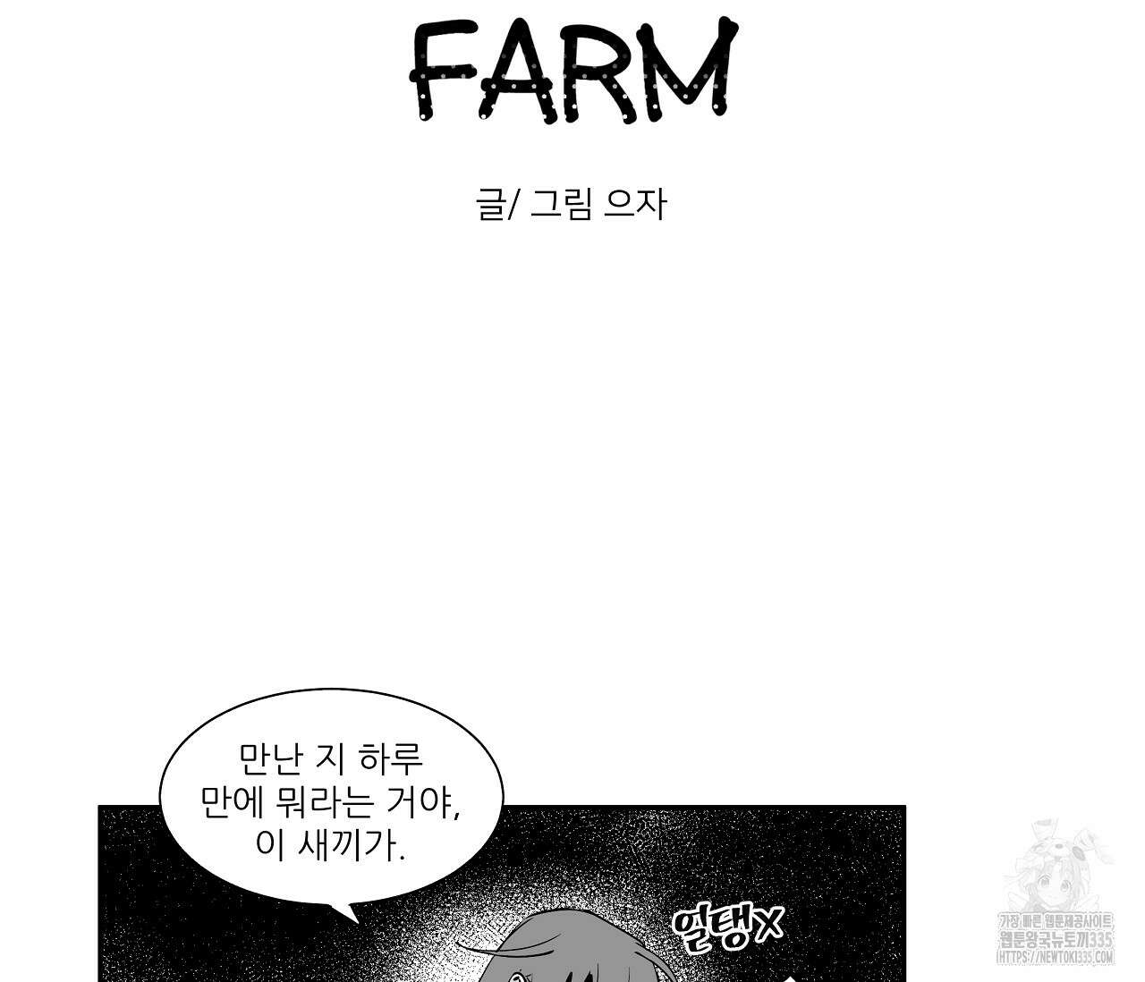 으자 작가 단편선 18화 4