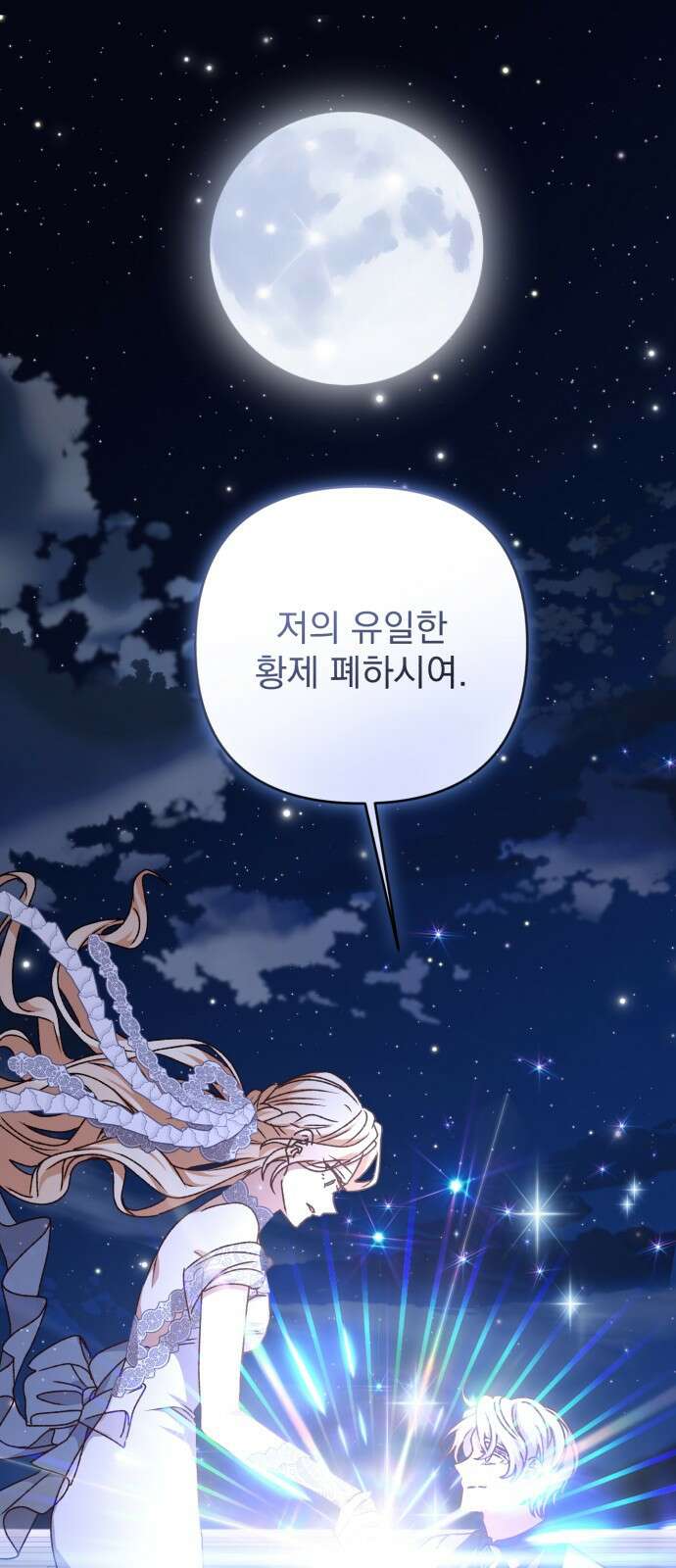 폭군님은 착하게 살고 싶어 61화 1