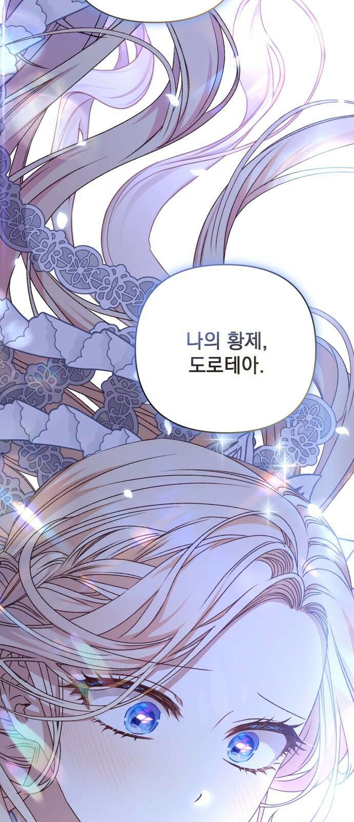 폭군님은 착하게 살고 싶어 61화 4