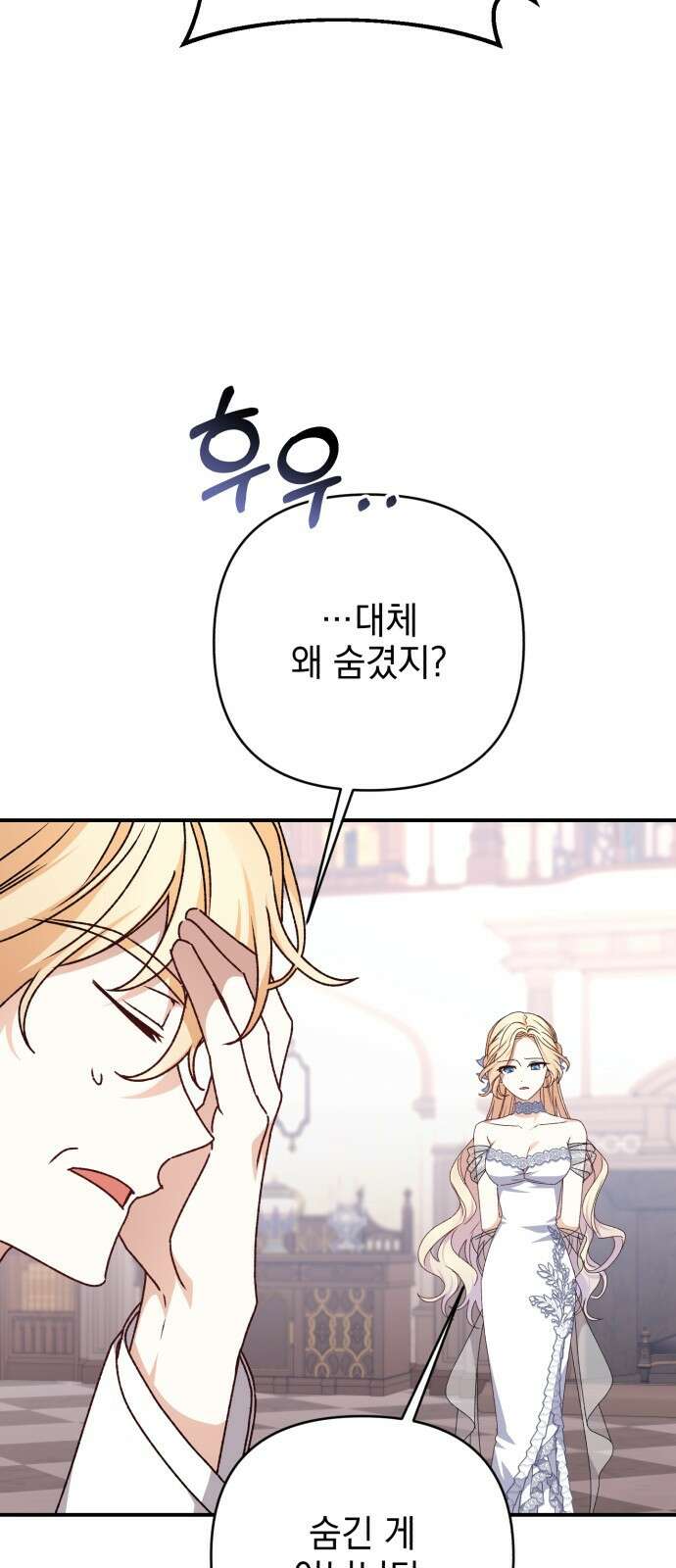 폭군님은 착하게 살고 싶어 61화 12