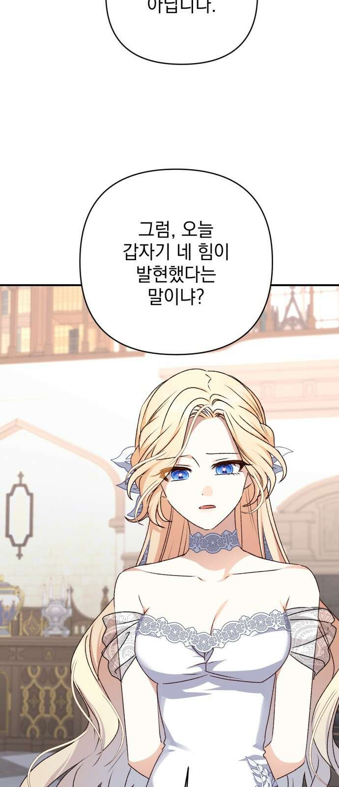 폭군님은 착하게 살고 싶어 61화 13