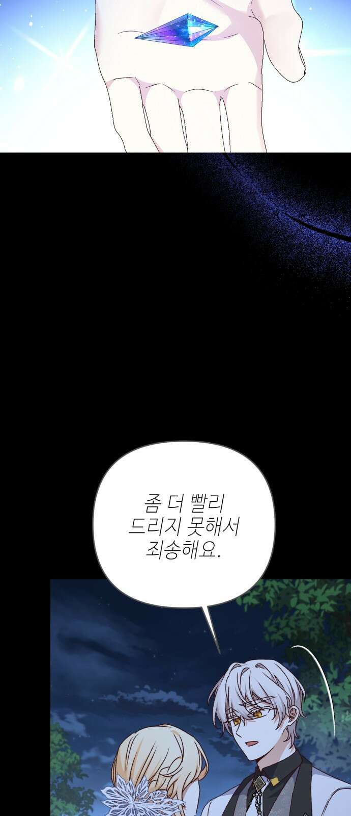 폭군님은 착하게 살고 싶어 61화 16